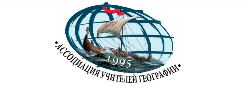 В УлГПУ прошло заседание регионального отделения Межрегиональной общественной организации учителей географии, на котором утвержден план работы на  2016 – 2017 учебный год