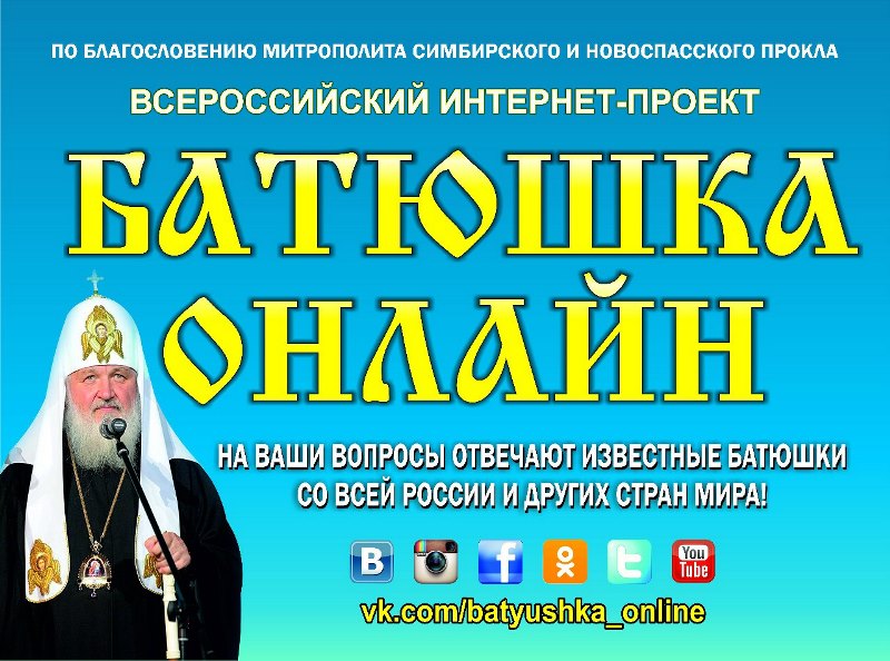 14 февраля в УлГПУ пройдет встреча студентов с основателями международного проекта «Батюшка онлайн», который родился в Ульяновске, но стал известен по всей России и даже за рубежом