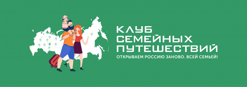 Приглашаем принять участие во всероссийском конкурсе творческих работ «Открываем Россию заново. Всей семьей!» 