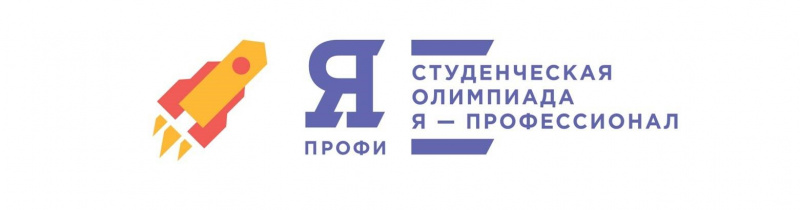 18 марта 2021 года на базе УлГПУ им. И.Н. Ульянова пройдет полуфинал всероссийской олимпиады «Я – Профессионал» по направлению подготовки «Социальная работа»