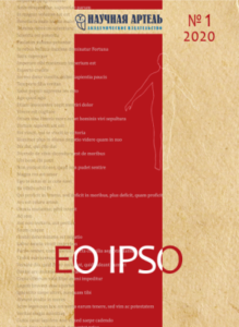 Eo-ipso-obl1-1-219x300.png