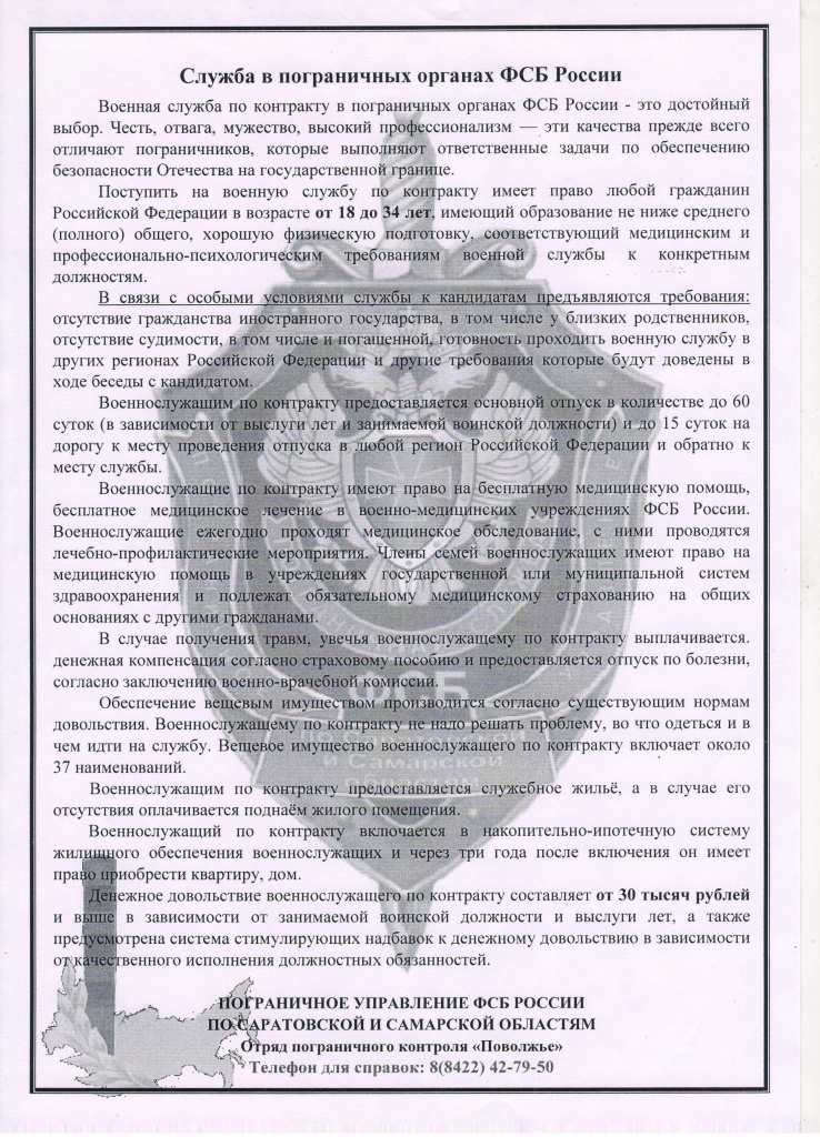 ФСБ Пограничной управление по Саратовской и Самарской областям.jpeg